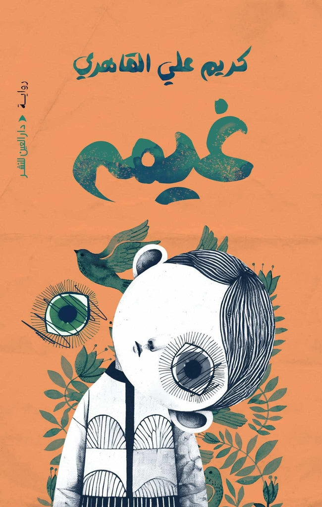 غيمة