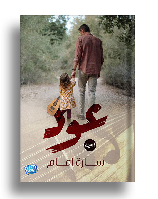 عود