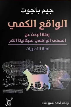 الواقع الكمي
