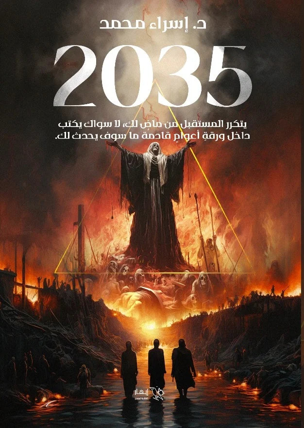 2035 - الجزء الأول