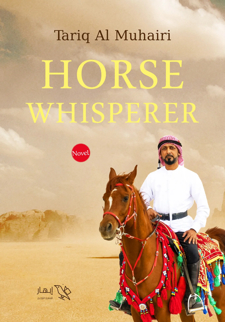 هامس الخيل - Horse whisperer