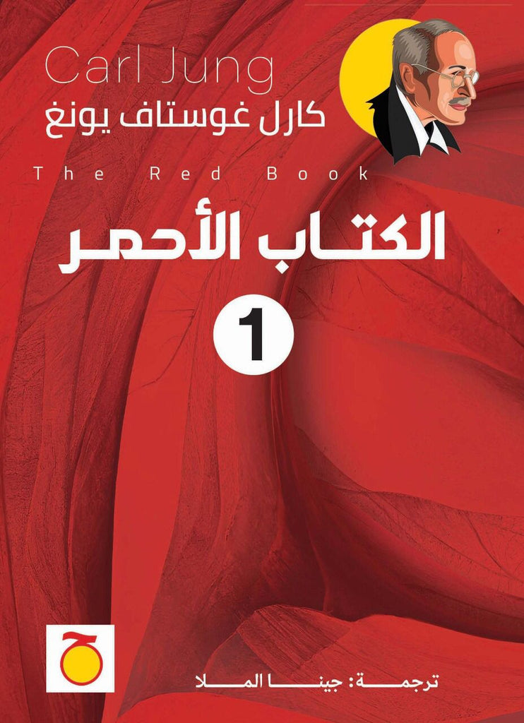 الكتاب الأحمر 1&2