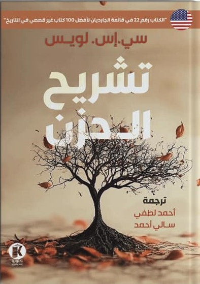 تشريح الحزن