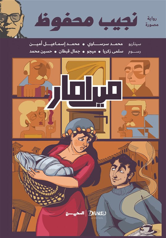 ميرامار ( كوميكس)