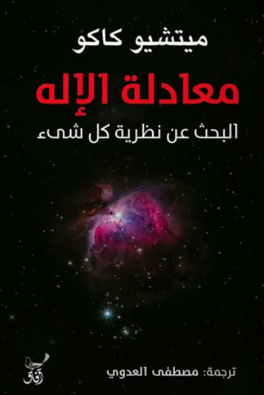 معادلة الاله