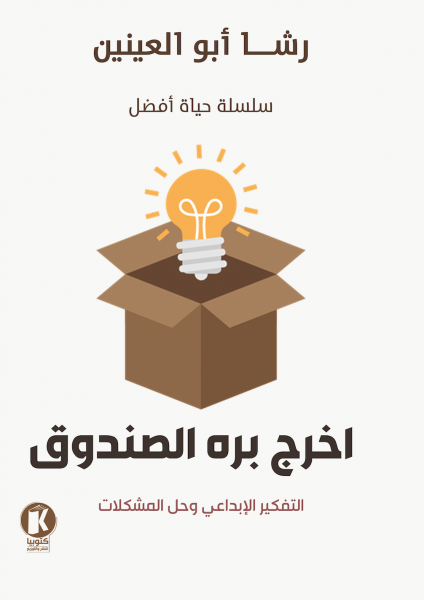 اخرج بره الصندوق