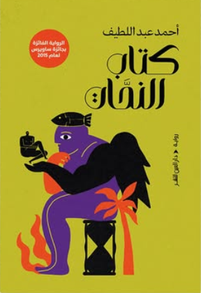 كتاب النحات