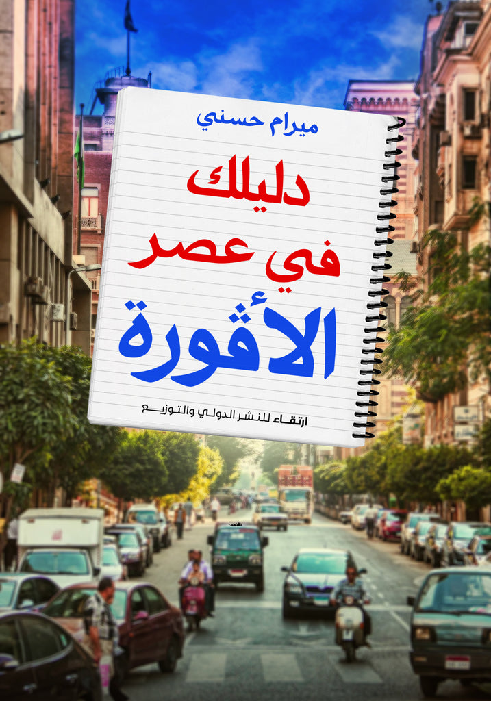 دليلك في عصر الأفورة