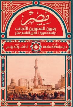 مصر بعيون المصورين الأجانب