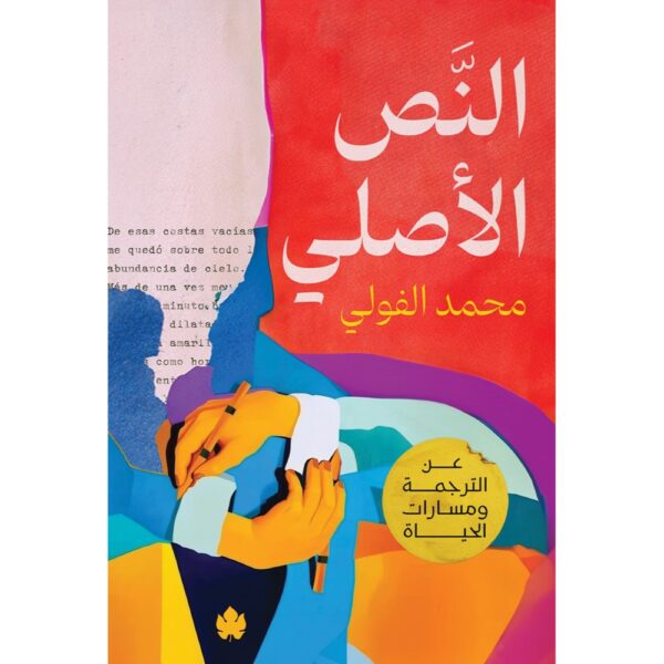 النص الأصلي