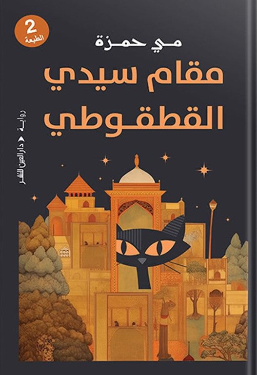 مقام سيدي القطقوطي