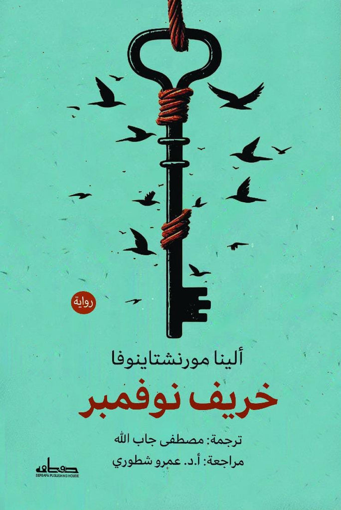 خريف نوفمبر