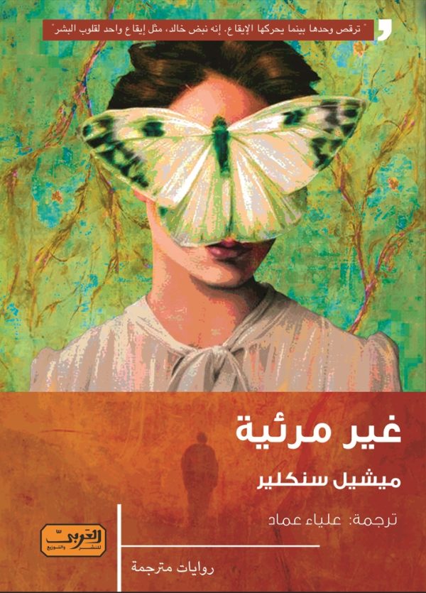 غير مرئية