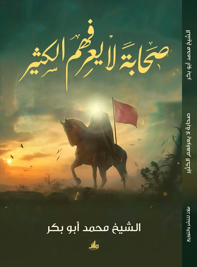 صحابة لا يعرفهم الكثير