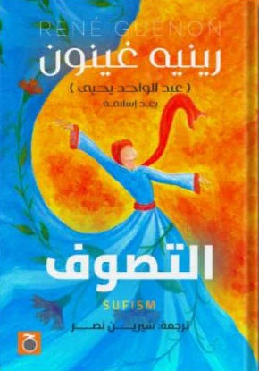 تاريخ التصوف