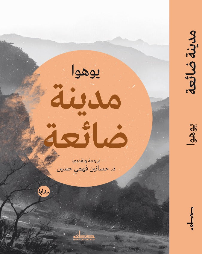 مدينة ضائعة