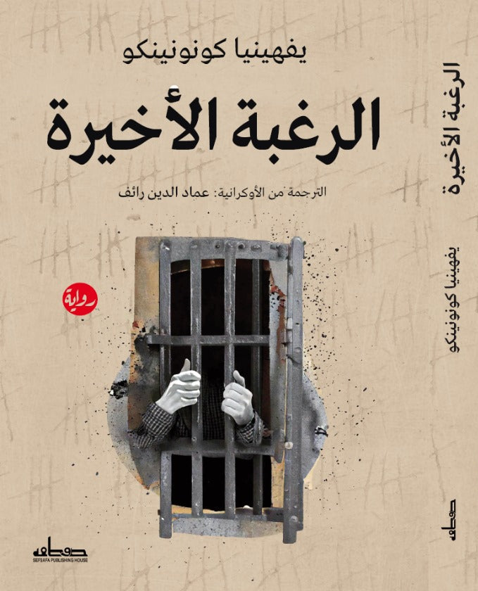 الرغبة الأخيرة