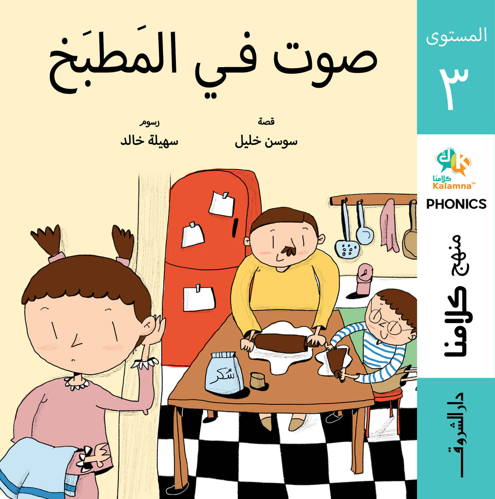 منهج كلامنا (لتعليم اللغة العربية) – iRead Shop