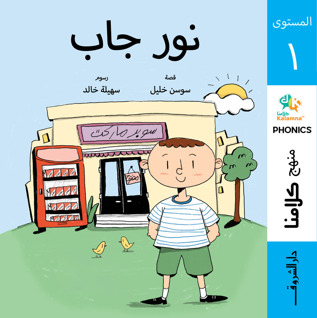 منهج كلامنا (لتعليم اللغة العربية) – iRead Shop