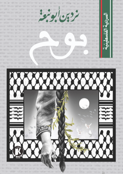 بوح