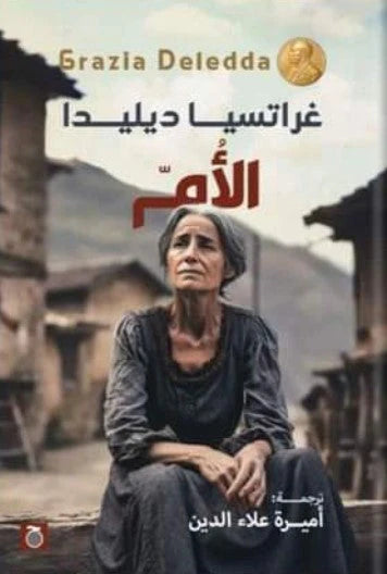 الأم