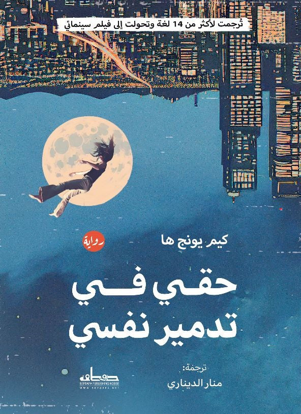 حقي في تدمير نفسي