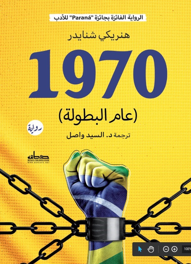 1970 - عام البطولة