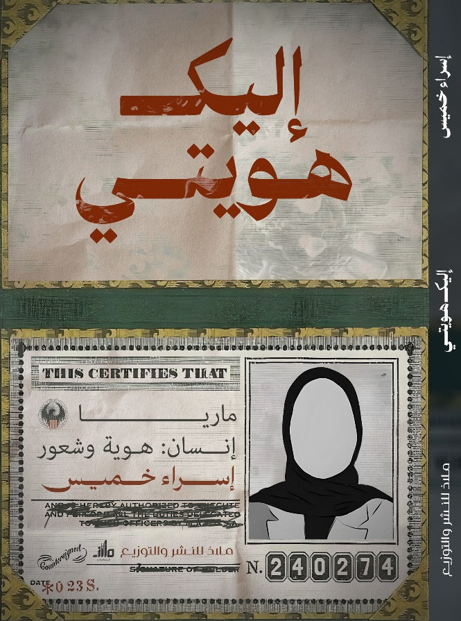 إليك هويتي