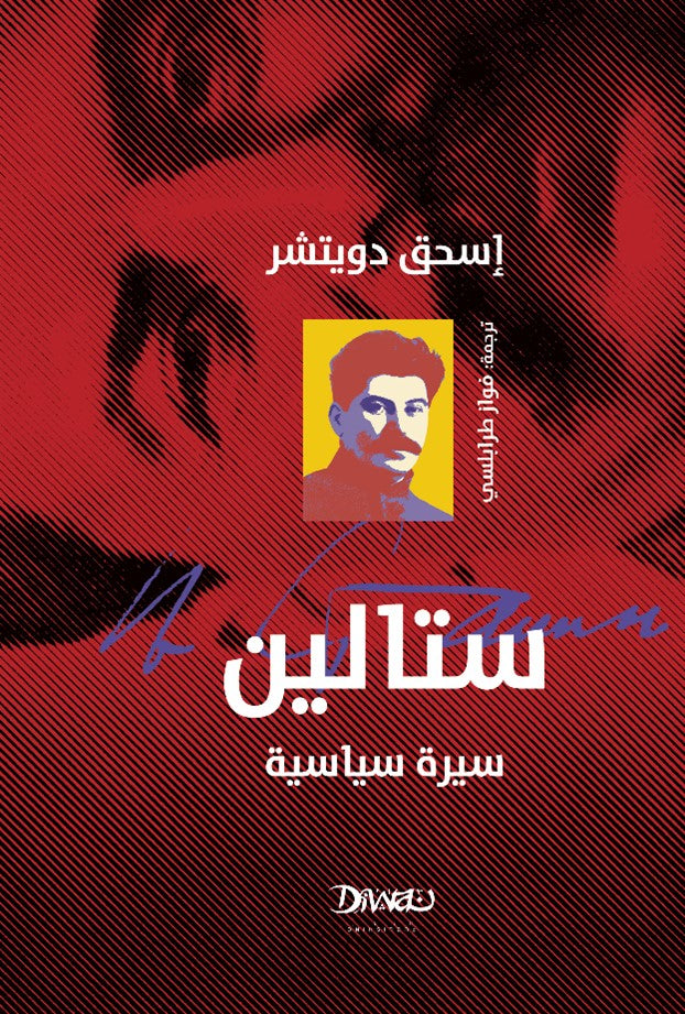 ستالين سيرة سياسية
