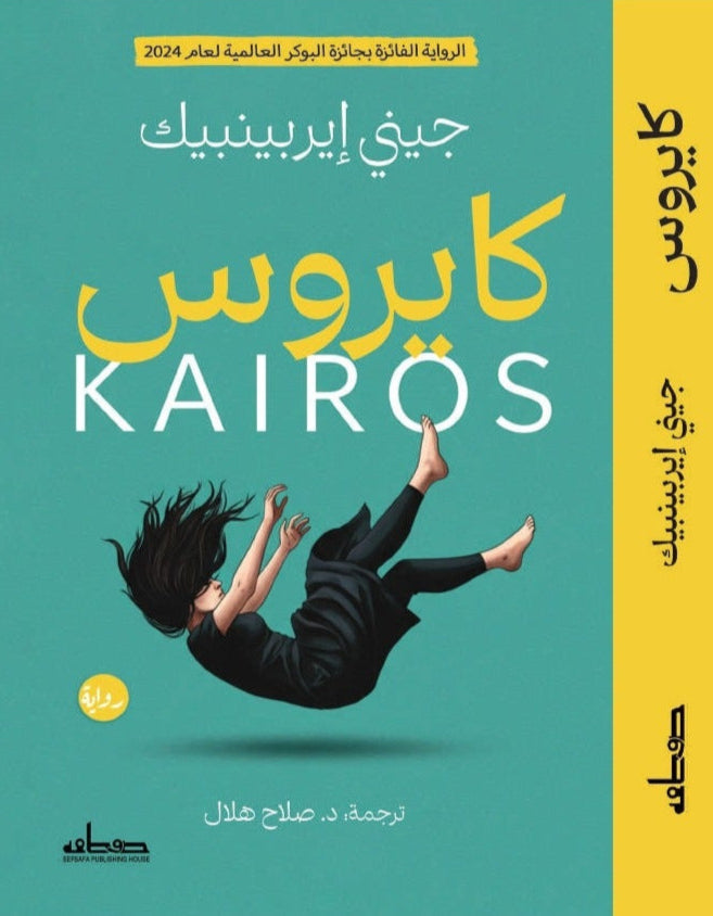 كايروس