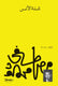 Sticky Image