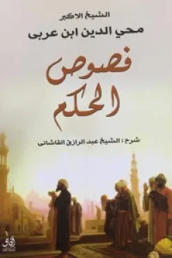 فصوص الحكم