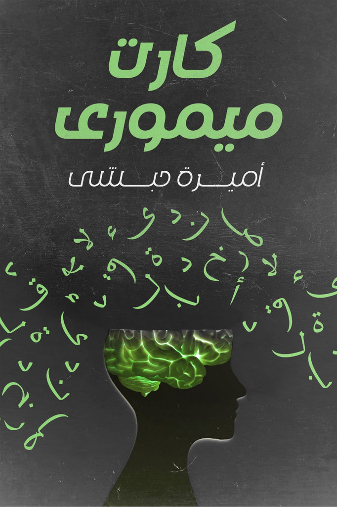 كارت ميموري