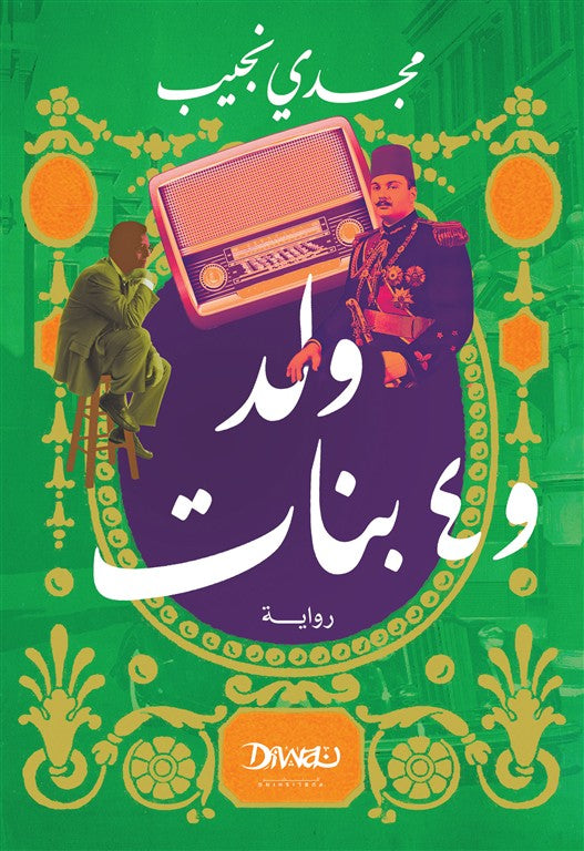 ولد و أربع بنات