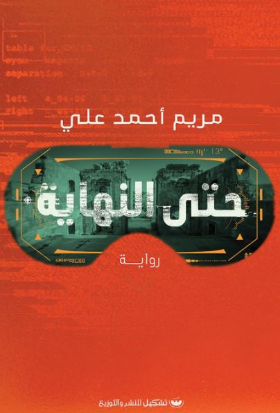 حتي النهاية