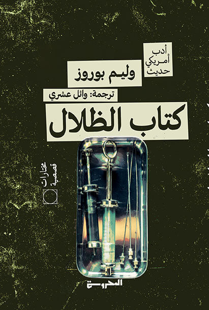 كتاب الظلال