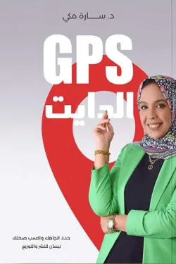 gps الدايت