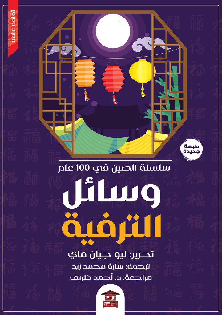وسائل الترفيه "سلسلة الصين في 100 عام"