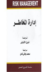 إدارة المخاطر - iRead