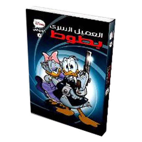 ديزنى كوميكس 3 - العميل السري