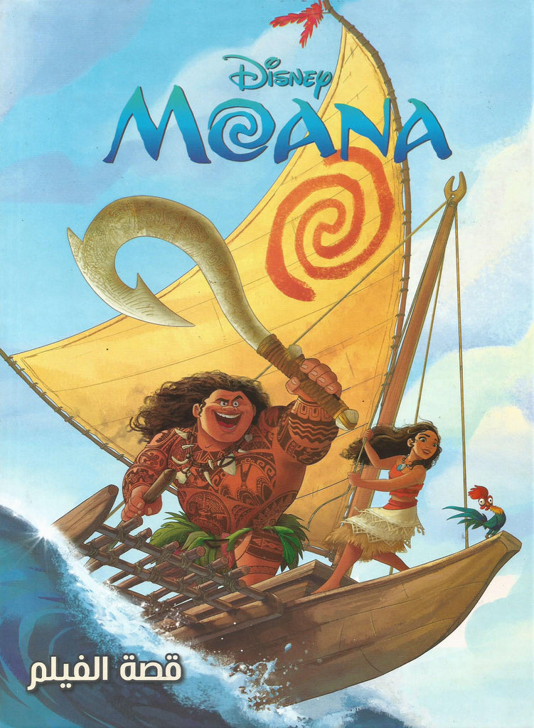 Moana - قصة الفيلم
