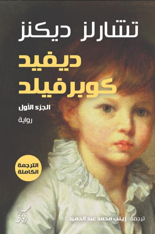 ديفيد كوبر فيلد