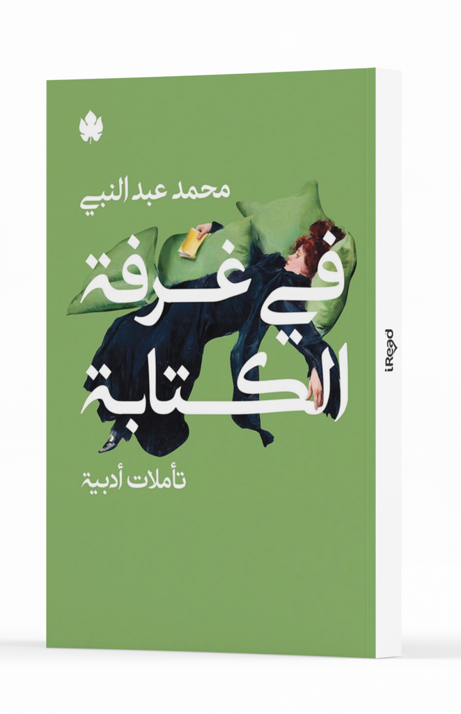 في غرفة الكتابة