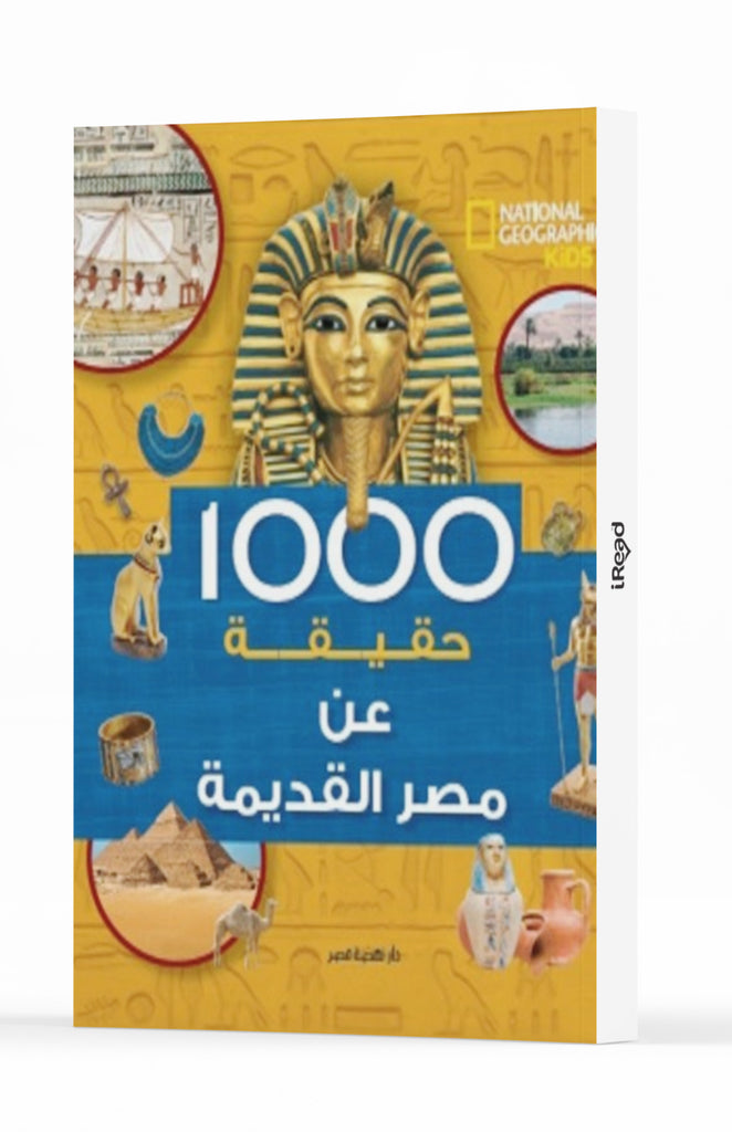 1000 حقيقة عن مصر القديمة