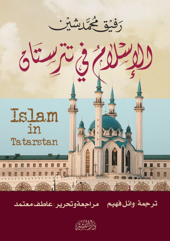 الإسلام في تترستان